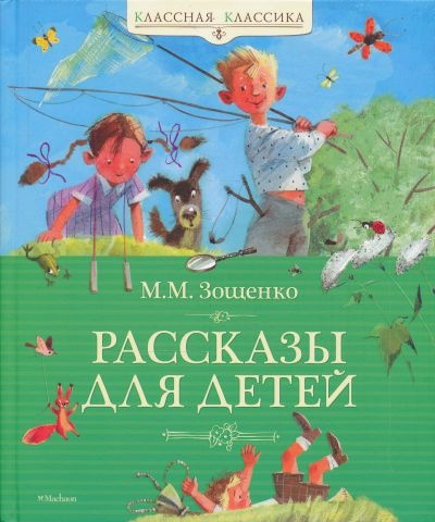 Денискины рассказы